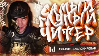 САМЫЙ ТУПОЙ ЧИТЕР в WARFACE