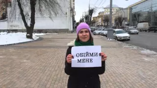 СОВА  Флешмоб 'Вільні обійми'