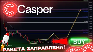 🇺🇦CASPER - КРИПТОВАЛЮТА ЯКА МАЄ БУТИ У ТВОЄМУ ПОРТФЕЛІ / CSPR ПРОГНОЗ