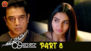 Uttama Villain Full Movie Part 8 | Latest Telugu Movies | Kamal Hassan | Andrea Jeremiah