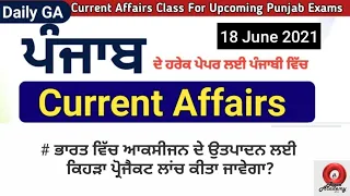 18 JUNE 2021 Current Affairs - Punjab Exams / Patwari / PSSSB / PPSC / Balwinder || Daily Classes