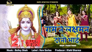 Diwali Special | Ram Laxman Donu Bhai | Super Hit Himachali Bhajan | Official Video | Pammi Thakur |