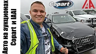 Что можно купить на аукционах Copart и IAAI