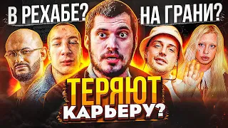 ЛЕГЕНДЫ РEXAБОВ! ОНИ TEPЯЮТ КАРЬЕРУ В ПРЯМОМ ЭФИРЕ (ГУФ, ПАША ТЕХНИК, MARCO-9)