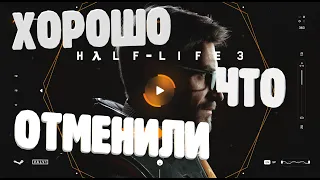 Очень странный Half Life 3 ( и немного про Left 4 Dead 3 )