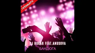 V.P(DJ HuKar) -  #Бандюга (audio)