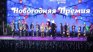 MENADA groop Новогодняя премия 2018 "Зазеркалье"(HOME VIDEO)