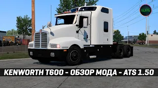 KENWORTH T600 - ОБЗОР МОДА #ATS 1.50