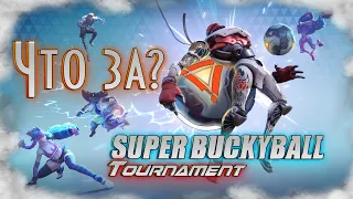 Super Buckyball Tournament - Убийца Rocket League или хорошая Альтернатива? Обзор ранней версии игры