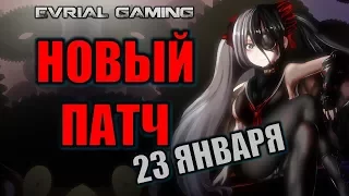 Первые новости Обновление 23 января Blade and Soul новый Патч