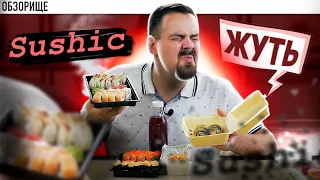 Кто это покупает? Доставка Sushic