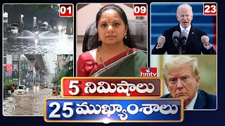 5 Minutes 25 Headlines | News Highlights | 6 PM | 16-05-2024 | hmtv