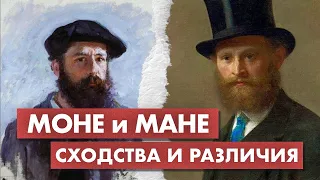 Не спутать Моне и Мане? Легко!