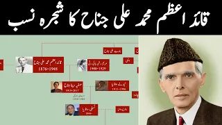 Quaid E Azam Muhammad Ali Jinnah Bloodline | Quaid E Azam ki familiy in Urdu #quaideazam  #quaidday