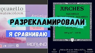 Сравнение акварельной бумаги Шокировало!