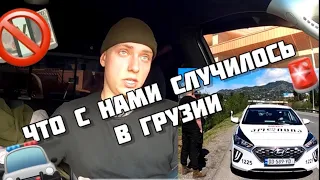 Трейлер 3 части поездки в Грузию/русские в Грузии