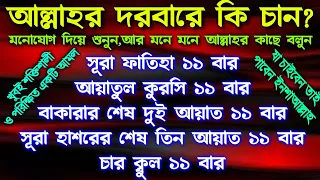 কোরআন মাজিদের সব থেকে শক্তিশালী ওপরিক্ষিত একটি আমল,সাথে সাথেই ফল পাওয়ায় যায়,একটু কস্ট করে আমলটি করুন