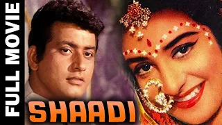 Shaadi - 1962 - शादी | Superhit Bollywood Romantic Movie l Balraj Sahni , Saira banu