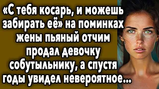 СПУСТЯ ГОДЫ УЗНАЛ ПРО НЕË ПРАВДУ