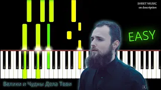 Simon Khorolskiy - Велики и чудны дела Твои(Great And Marvellous Are Thy Works) | Piano Tutorial