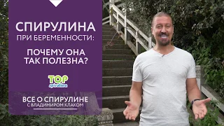 Спирулина при беременности! Можно или все же нет?