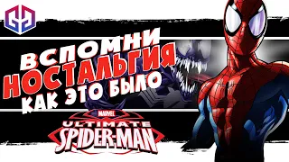 ЛУЧШАЯ НОСТАЛЬГИЯ ★ Ultimate Spider-Man ★ Прохождение на Русском #1