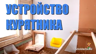 Устройство курятника - практические советы дачникам