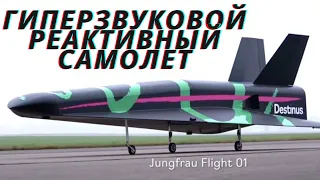 Российский Илон Маск разрабатывает гиперзвуковой реактивный самолет