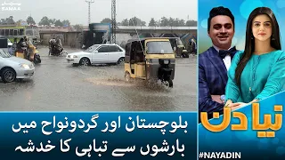 Weather updates | Disastrous rainfall predicted in Balochistan and surroundings | Naya Din |SAMAA TV