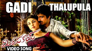 Gadi Thalupula Video Song || Mirapakay Movie Song || Ravi Teja, Richa Gangopadhyay || Volga Muiscbox