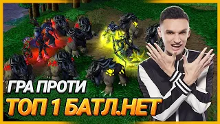 Гра проти ТОП1 Battle Net @Soniiik - Warcraft 3 Українською