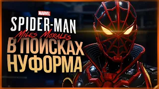 СЕКРЕТНАЯ БАЗА ПОДПОЛЬЯ ● Spider-Man: Miles Morales #4