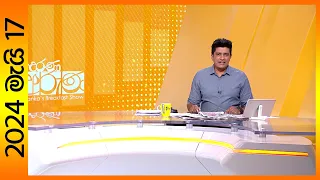 "Derana Aruna | දෙරණ අරුණ | Sri Lanka's Breakfast Show - 2024.05.17 -TV Derana"