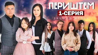 2023! Периштем 1-серия Реж:Бекзат Асилбеков #Жаныкыргызкино