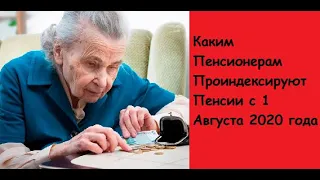 Повышение пенсии с 1 августа 2020. Индексация пенсий с 1 августа 2020. Доплаты к пенсиям в 2020 году