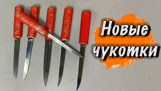 Новые разновидности  ножа Чукотка