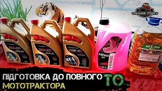 Підготовка до повного ТО мототрактора Кентавр 160В LUX. Перше ТО після обкатки. Яке масло заливати?