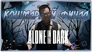 👹Корабль, Ктулху и дерево (ФИНАЛ) в Alone in the Dark 2024➤Прохождение на русском➤Horror Game 2024