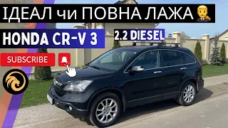 Honda CR-V 3, 2.2 DIESEL, ПРОДАЖ))