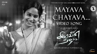Maayava Chaayava Official Video Song | Iravin Nizhal | A R Rahman | Radhakrishnan Parthiban