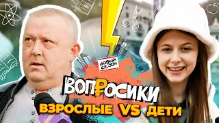 ВОПРОСИКИ | 2 СЕЗОН | 3 ВЫПУСК