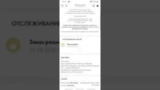 Заказ по каталогу 12 Орифлэйм