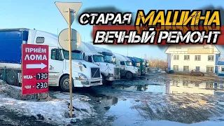 Неудачная ЗАМЕНА САЛЬНИКА! Первые километры ПОСЛЕ РЕМОНТА international 9400