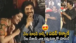 వేణు మాధవ్ డాన్స్ కి😍| See How Pawan Kalyan and  Renu Desai Together Enjoying Venu Madhav Dance | FF