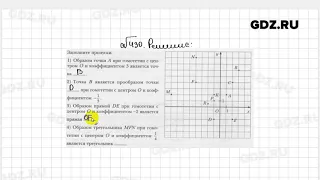 № 430 - Геометрия 9 класс Мерзляк рабочая тетрадь