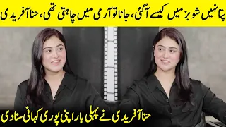 I Don't Know How I Got Into Showbiz, I Always Wanted To Join The Army | Akhara | Hina Afridi | SB2Q