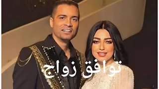 توافق زواج حسن شاكوش و ريم طارق