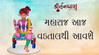 Maharaj Aaj Vadtal Thi Aavshe | Kirtandhara | PremanandSwami | Gyanjivandasji Swami - Kundaldham