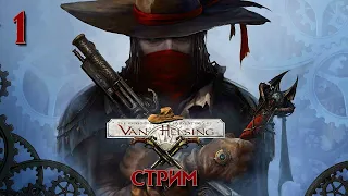 The Incredible Adventures of Van Helsing Стрим ➤ Новая история ➤ Сюжет - #1