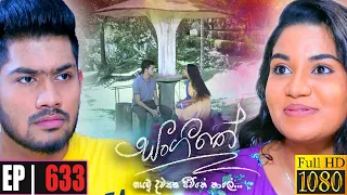 Sangeethe | Episode 633 24th September 2021